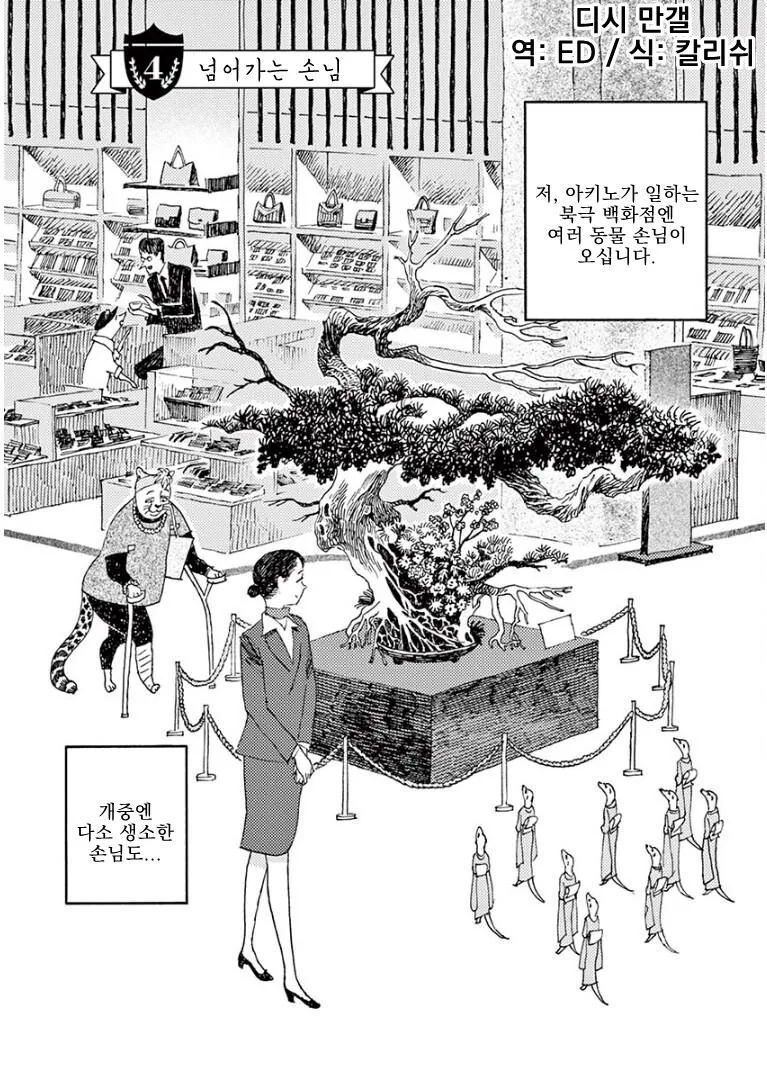 직원을 ㄴㅇ처럼 부리는 진상고객님 manhwa.