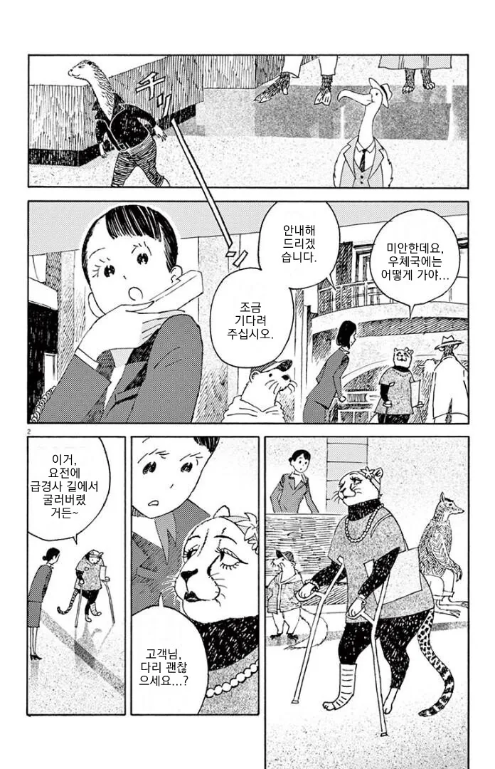 직원을 ㄴㅇ처럼 부리는 진상고객님 manhwa. - 이미지 2