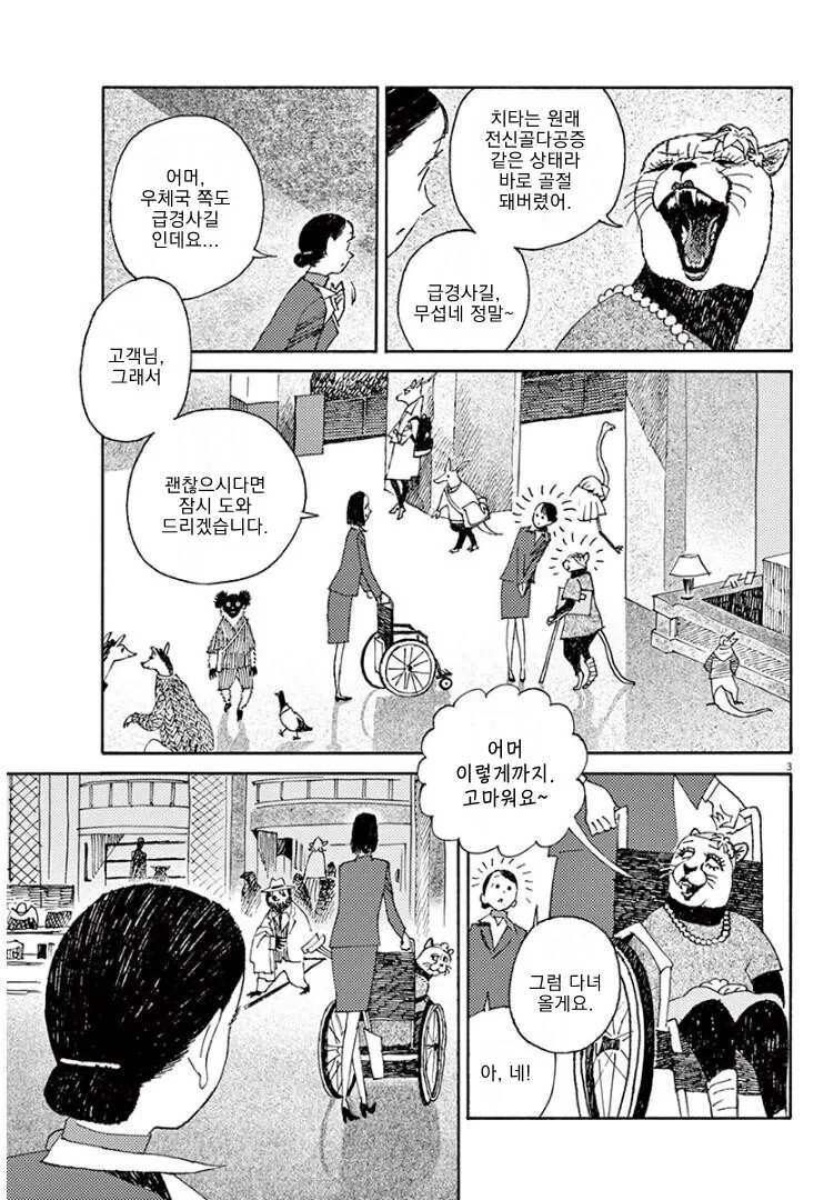 직원을 ㄴㅇ처럼 부리는 진상고객님 manhwa. - 이미지 3