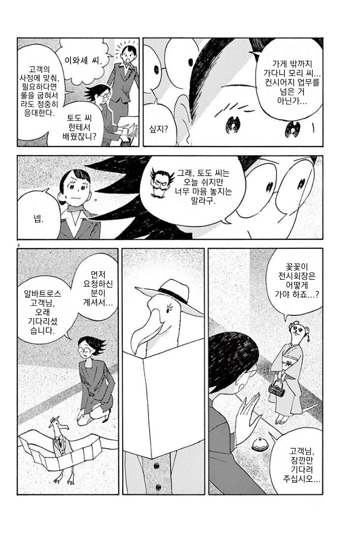 직원을 ㄴㅇ처럼 부리는 진상고객님 manhwa. - 이미지 4