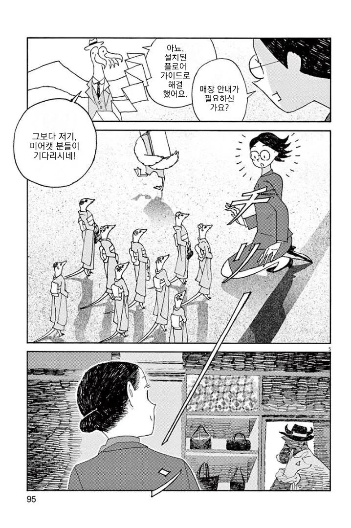 직원을 ㄴㅇ처럼 부리는 진상고객님 manhwa. - 이미지 5