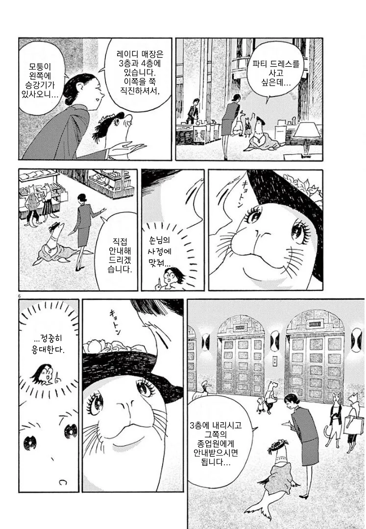 직원을 ㄴㅇ처럼 부리는 진상고객님 manhwa. - 이미지 6