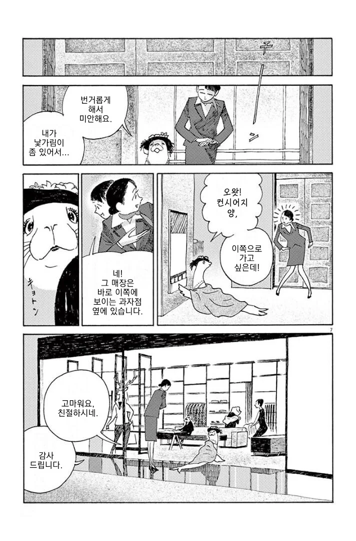 직원을 ㄴㅇ처럼 부리는 진상고객님 manhwa. - 이미지 7