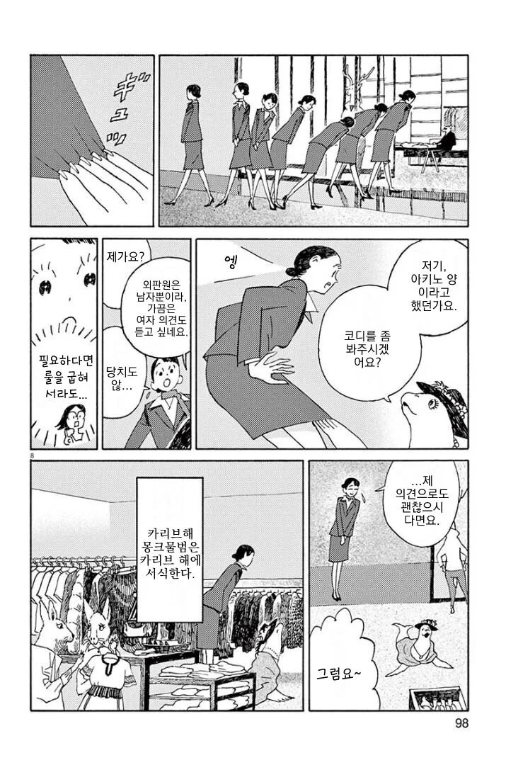 직원을 ㄴㅇ처럼 부리는 진상고객님 manhwa. - 이미지 8