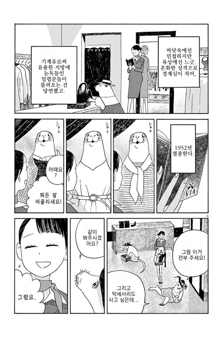 직원을 ㄴㅇ처럼 부리는 진상고객님 manhwa. - 이미지 9