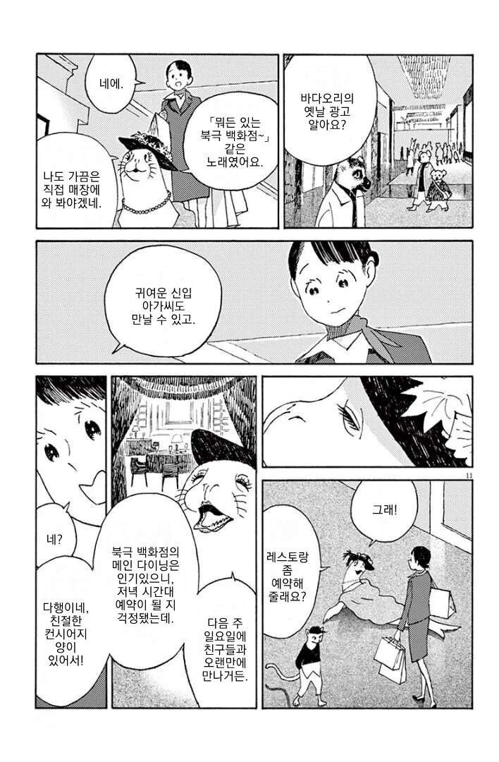 직원을 ㄴㅇ처럼 부리는 진상고객님 manhwa. - 이미지 11