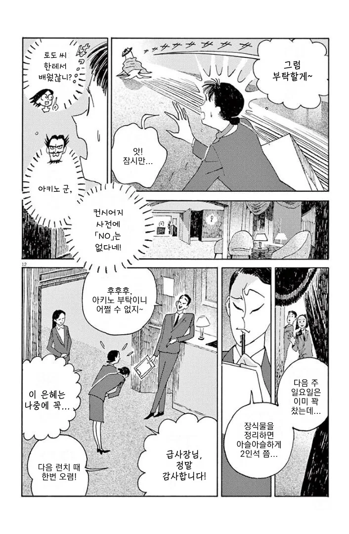 직원을 ㄴㅇ처럼 부리는 진상고객님 manhwa. - 이미지 12