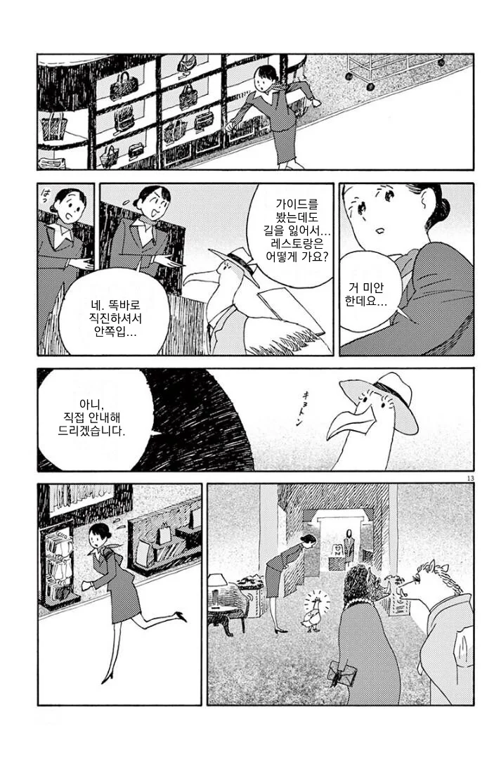 직원을 ㄴㅇ처럼 부리는 진상고객님 manhwa. - 이미지 13