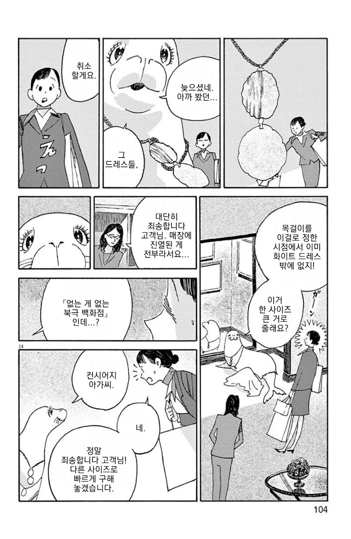 직원을 ㄴㅇ처럼 부리는 진상고객님 manhwa. - 이미지 14