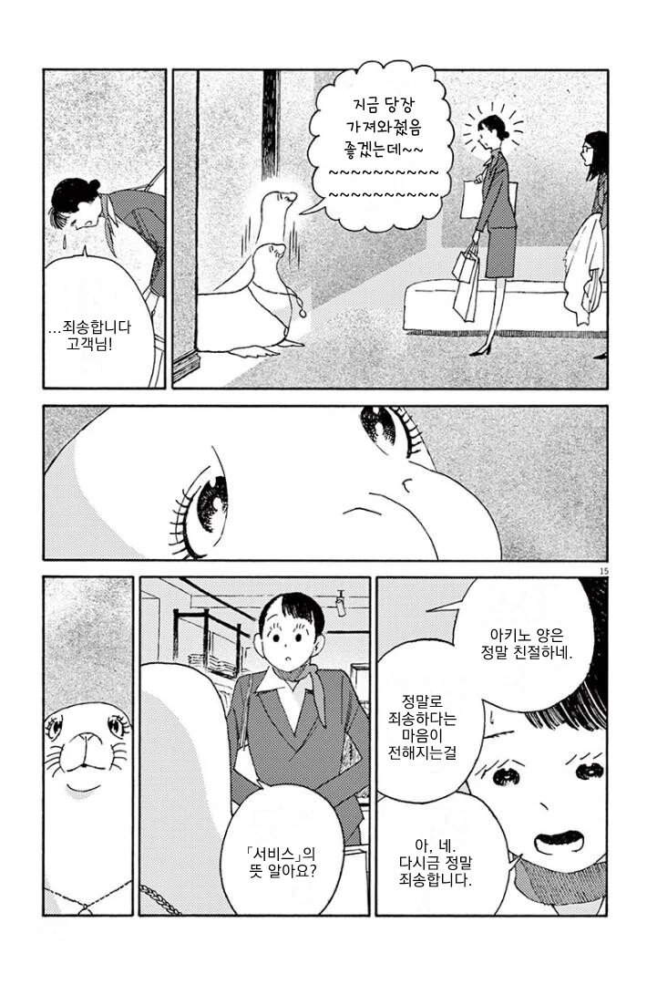 직원을 ㄴㅇ처럼 부리는 진상고객님 manhwa. - 이미지 15