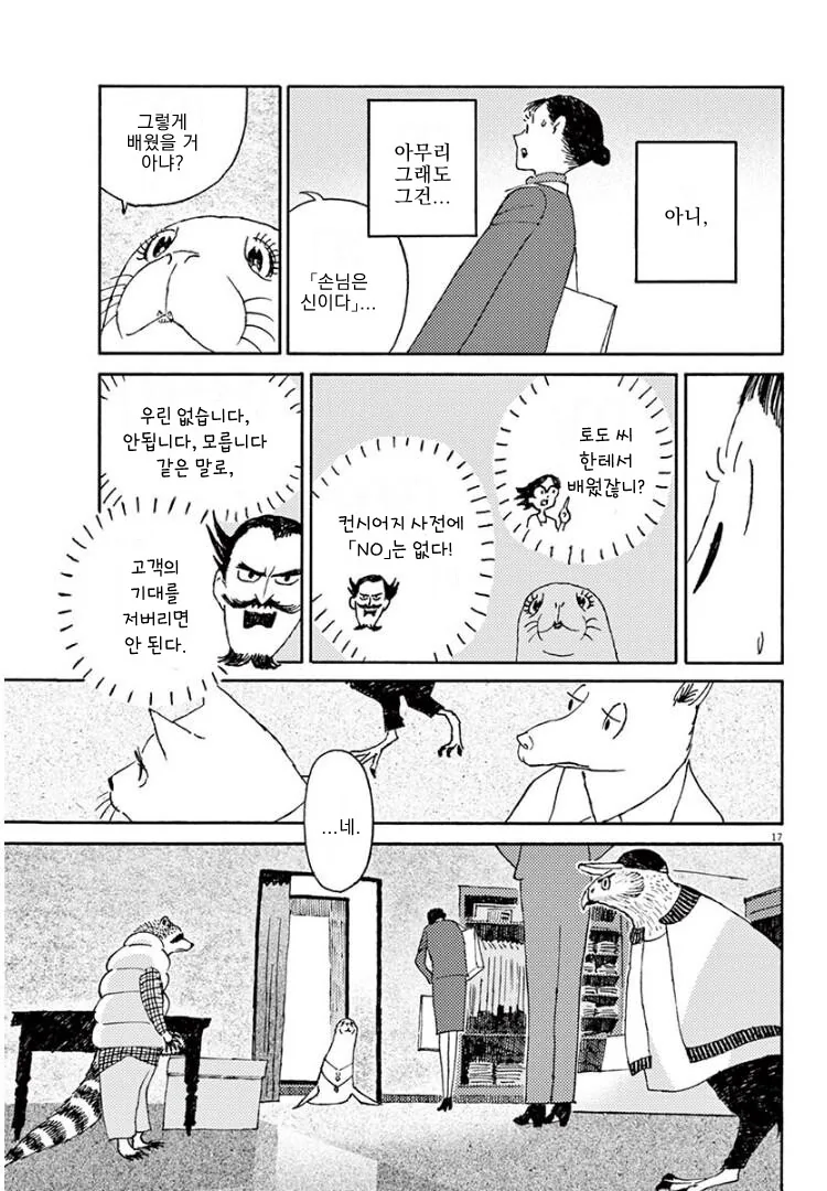 직원을 ㄴㅇ처럼 부리는 진상고객님 manhwa. - 이미지 16