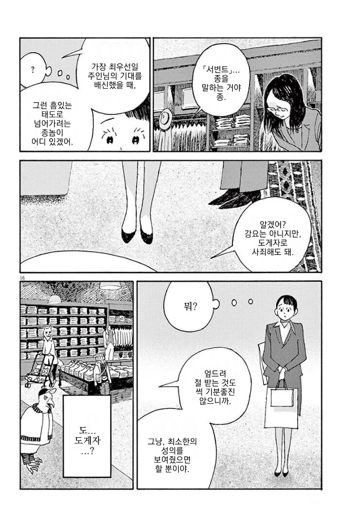 직원을 ㄴㅇ처럼 부리는 진상고객님 manhwa. - 이미지 17