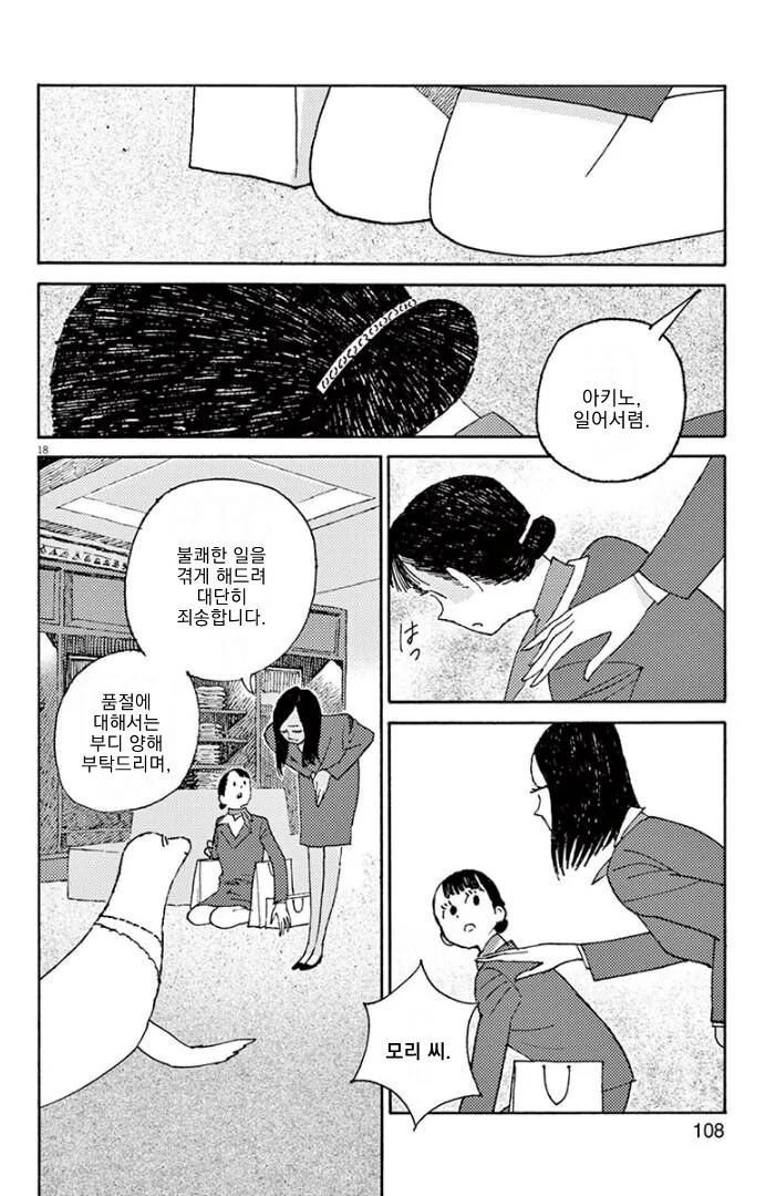 직원을 ㄴㅇ처럼 부리는 진상고객님 manhwa. - 이미지 18