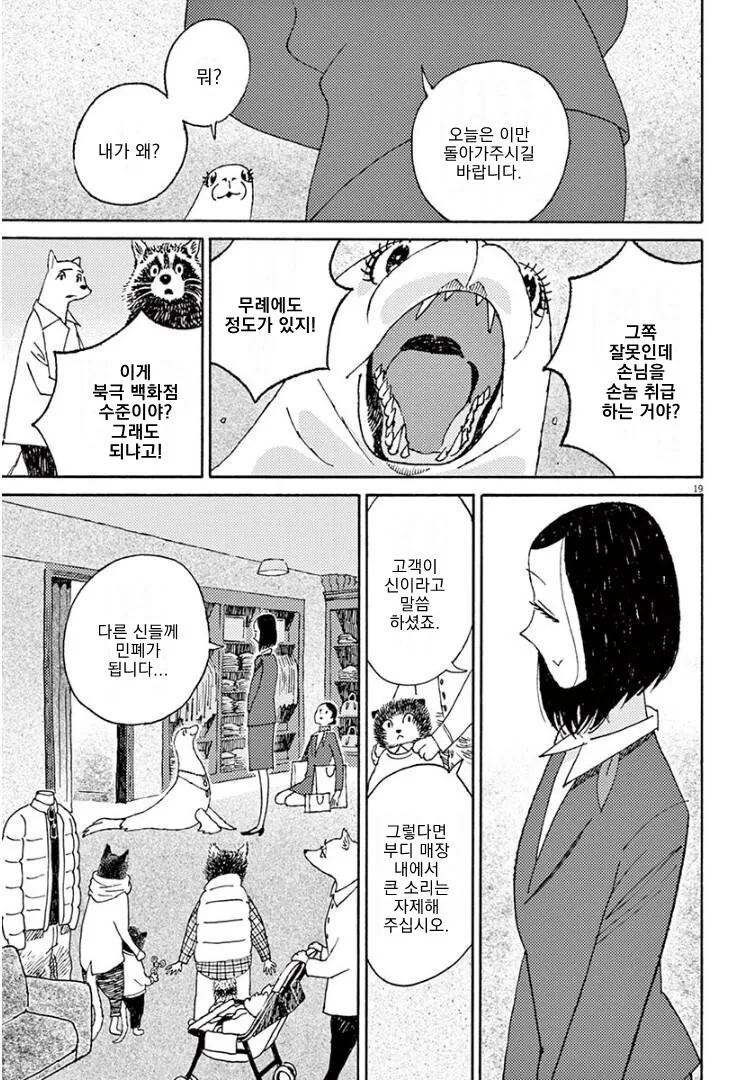 직원을 ㄴㅇ처럼 부리는 진상고객님 manhwa. - 이미지 19