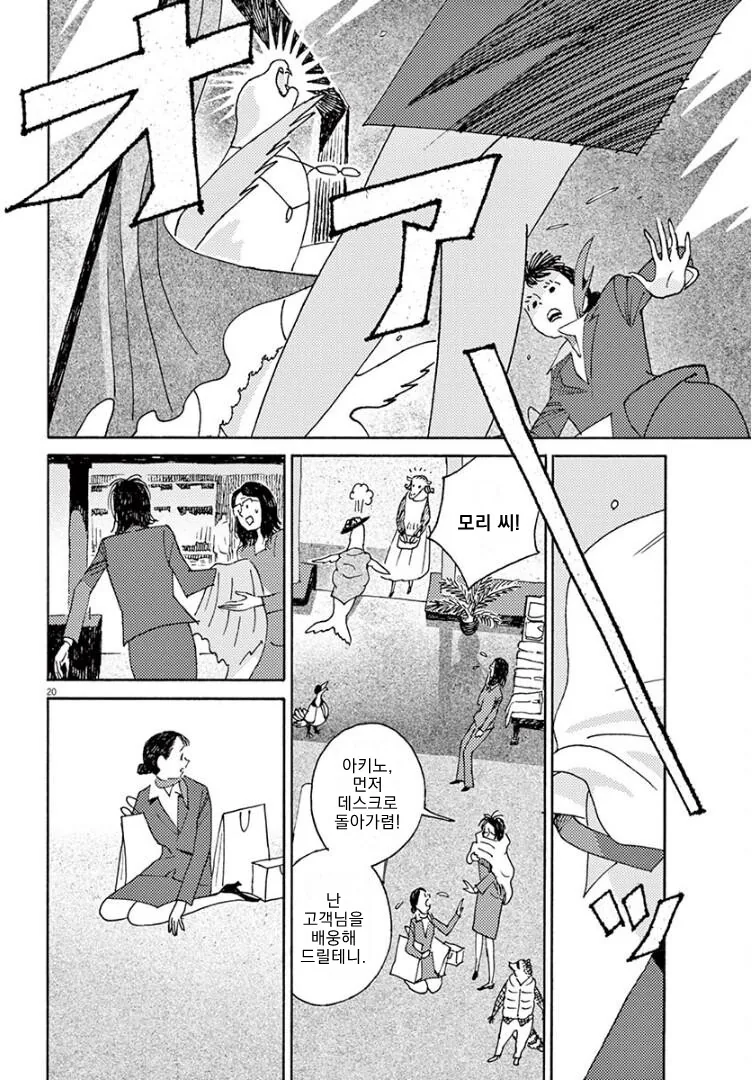 직원을 ㄴㅇ처럼 부리는 진상고객님 manhwa. - 이미지 20