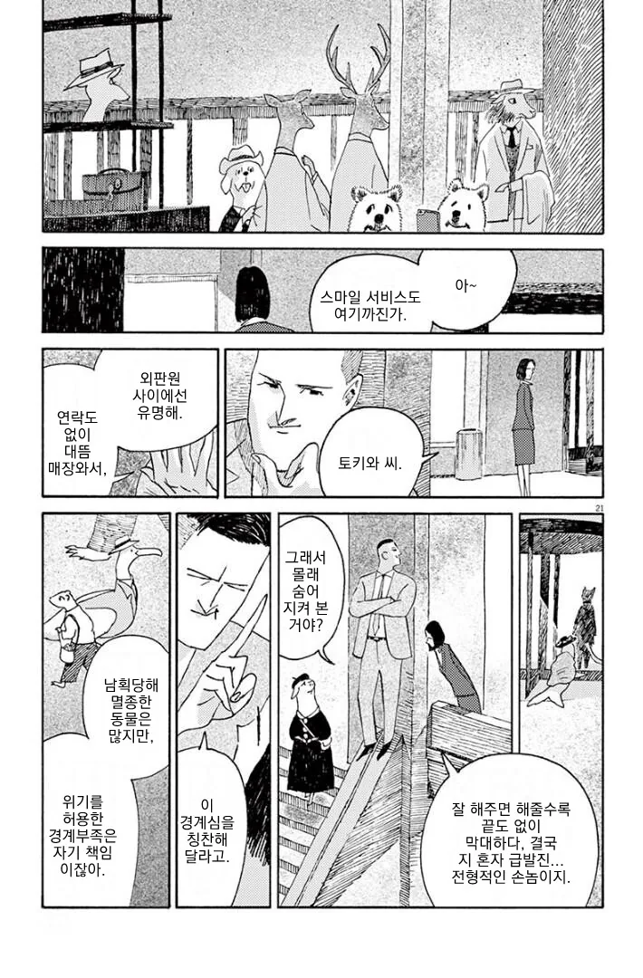 직원을 ㄴㅇ처럼 부리는 진상고객님 manhwa. - 이미지 21