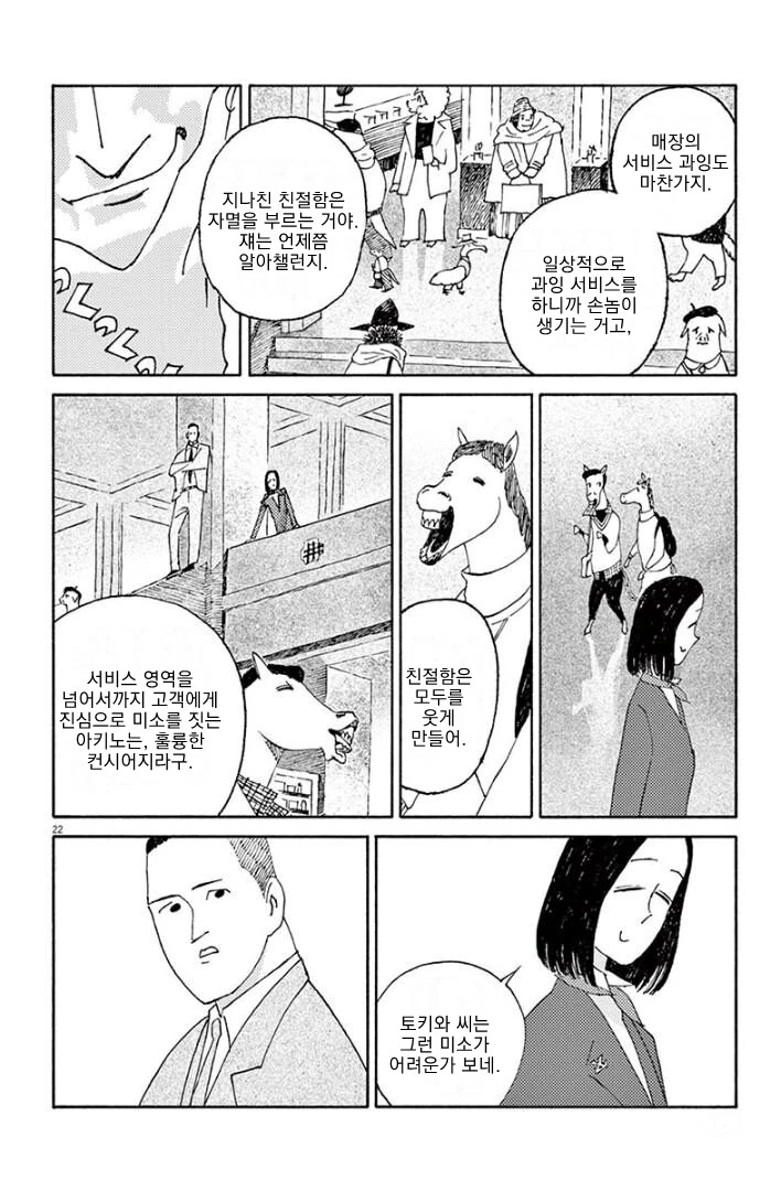 직원을 ㄴㅇ처럼 부리는 진상고객님 manhwa. - 이미지 22