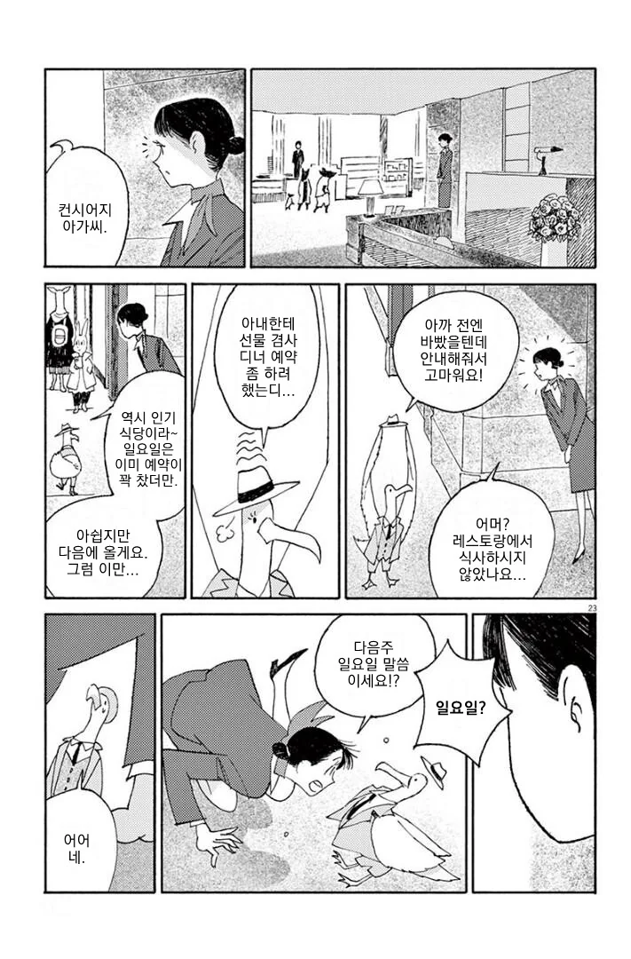 직원을 ㄴㅇ처럼 부리는 진상고객님 manhwa. - 이미지 23