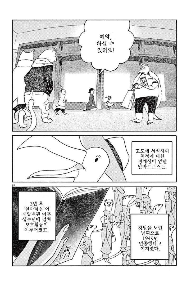 직원을 ㄴㅇ처럼 부리는 진상고객님 manhwa. - 이미지 24