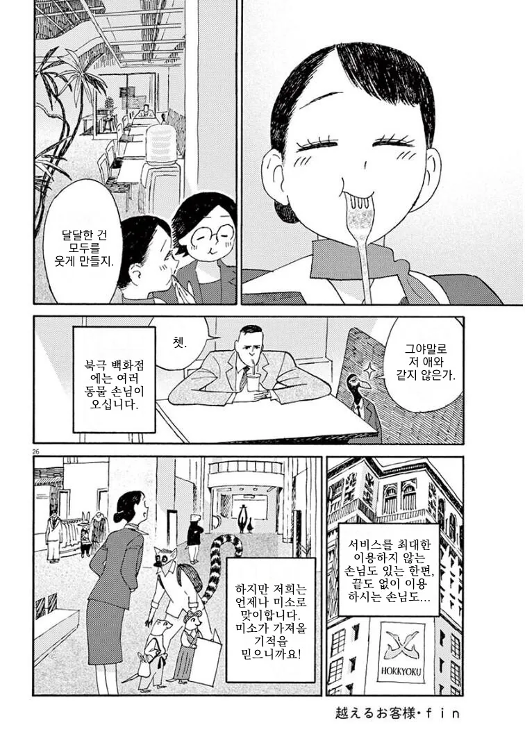 직원을 ㄴㅇ처럼 부리는 진상고객님 manhwa. - 이미지 25