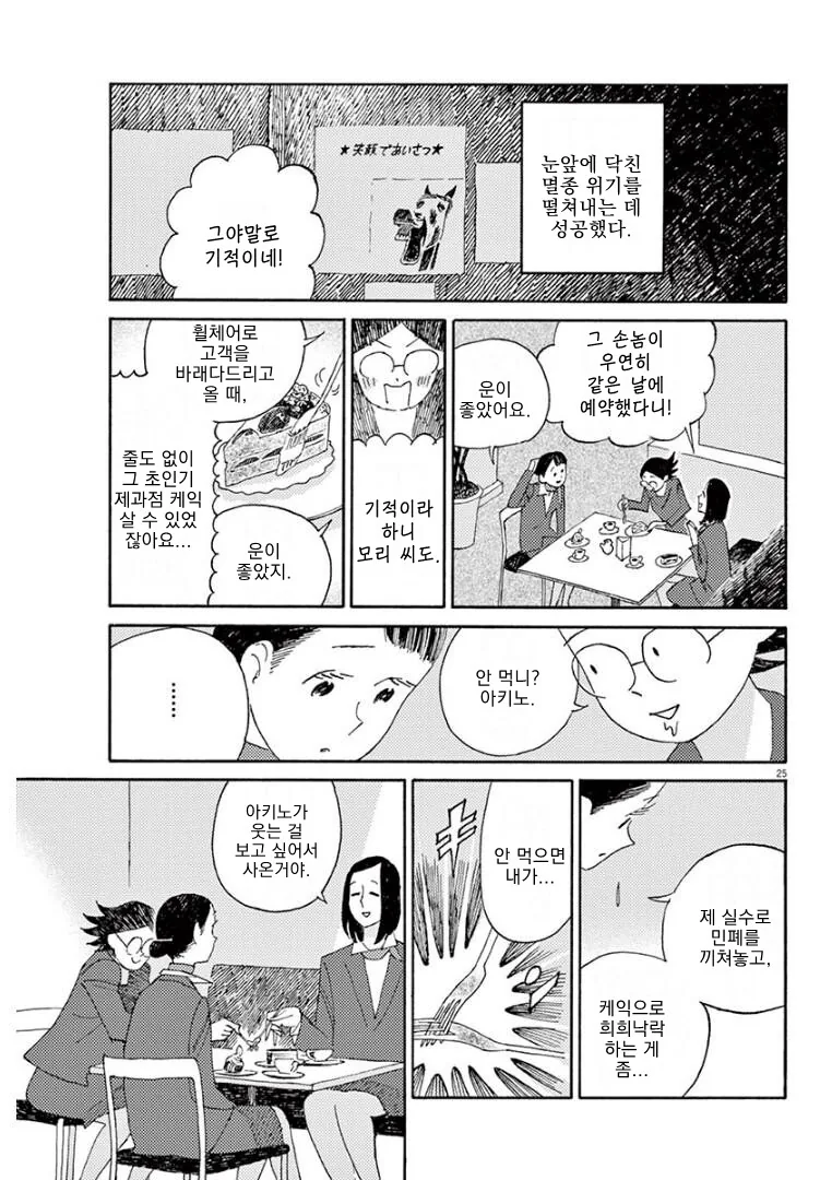 직원을 ㄴㅇ처럼 부리는 진상고객님 manhwa. - 이미지 26