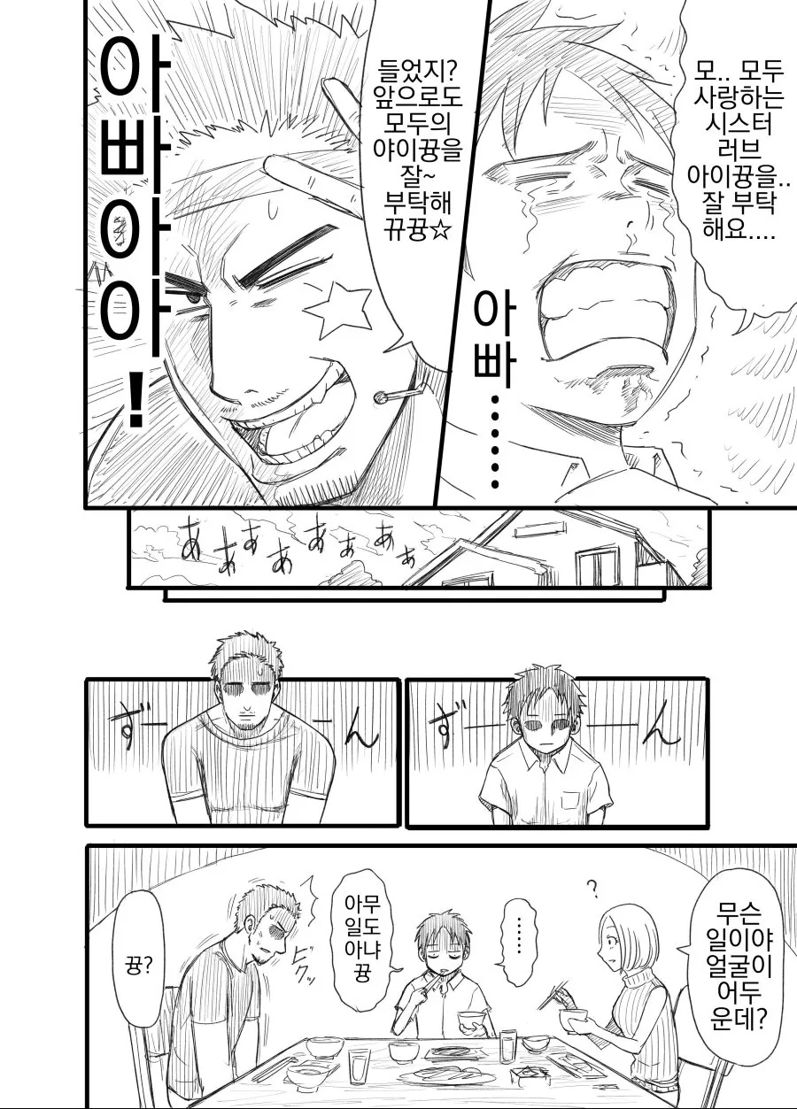 버튜버 아버지.manga - 이미지 4