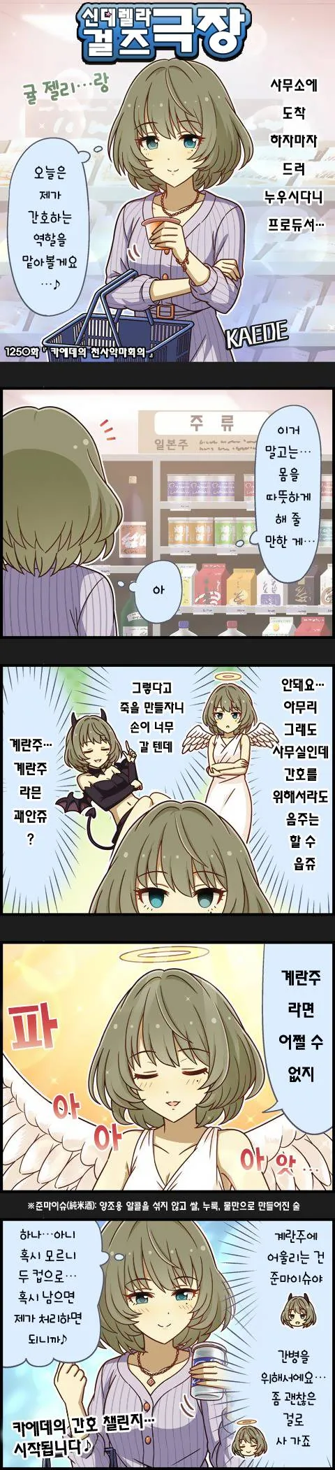 프로듀서 간호물품 사는 만화