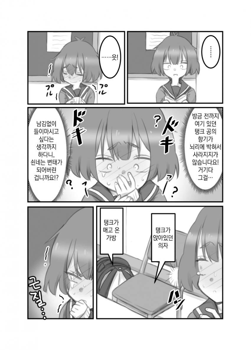 TS당한 TS충 친구 manga 4화 - 이미지 2