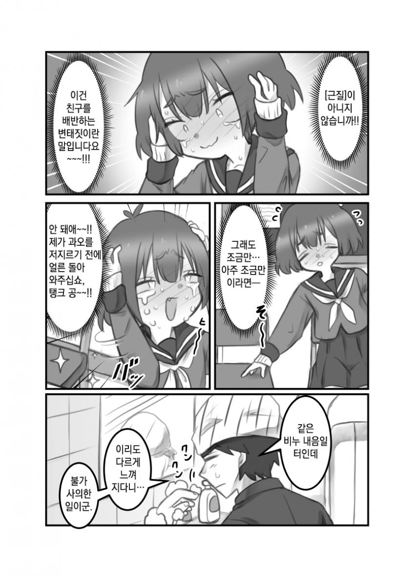 TS당한 TS충 친구 manga 4화 - 이미지 3