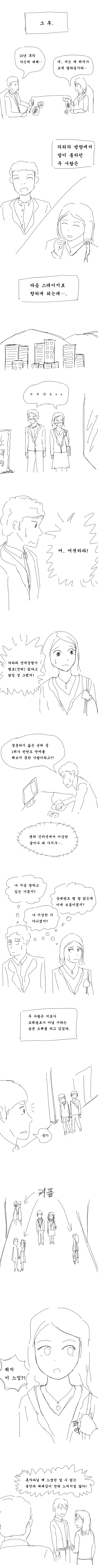 맞선보는 만화 3
