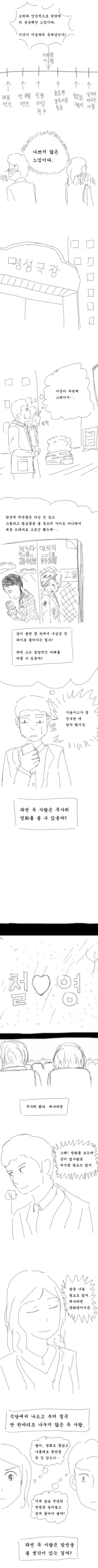맞선보는 만화 3 - 이미지 2