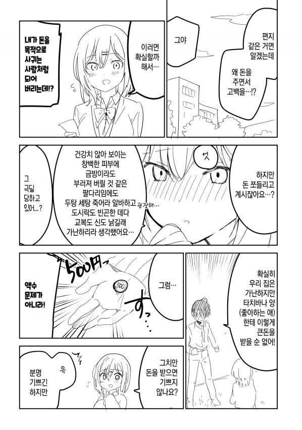 좋아하는 애한테 고백받는.manhwa - 이미지 2