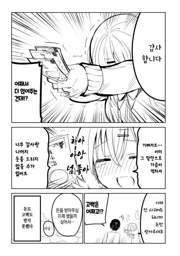 좋아하는 애한테 고백받는.manhwa - 이미지 4