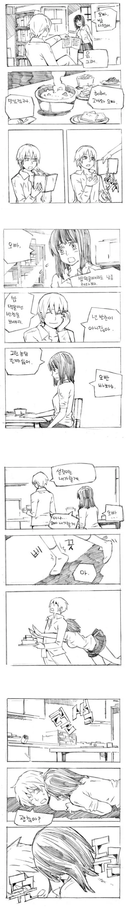 여동생을 내방 침대에 강제로...manwha