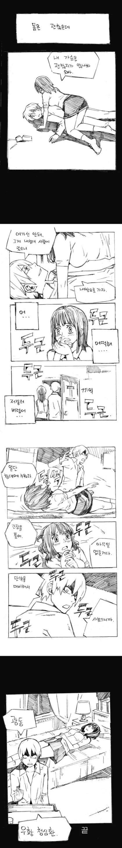 여동생을 내방 침대에 강제로...manwha - 이미지 2