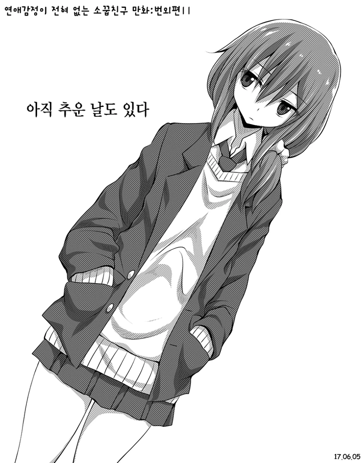 연애감정이 전혀 없는 소꿉친구 만화