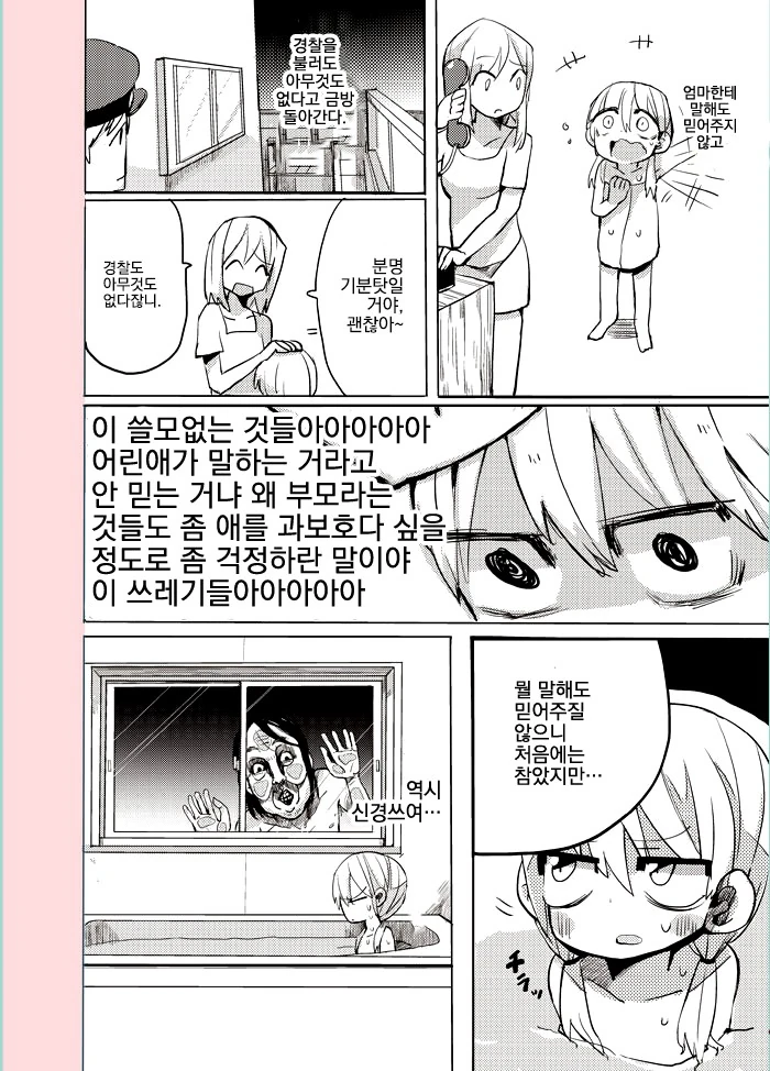 목욕탕을 훔쳐보는 아저씨.manhwa - 이미지 2