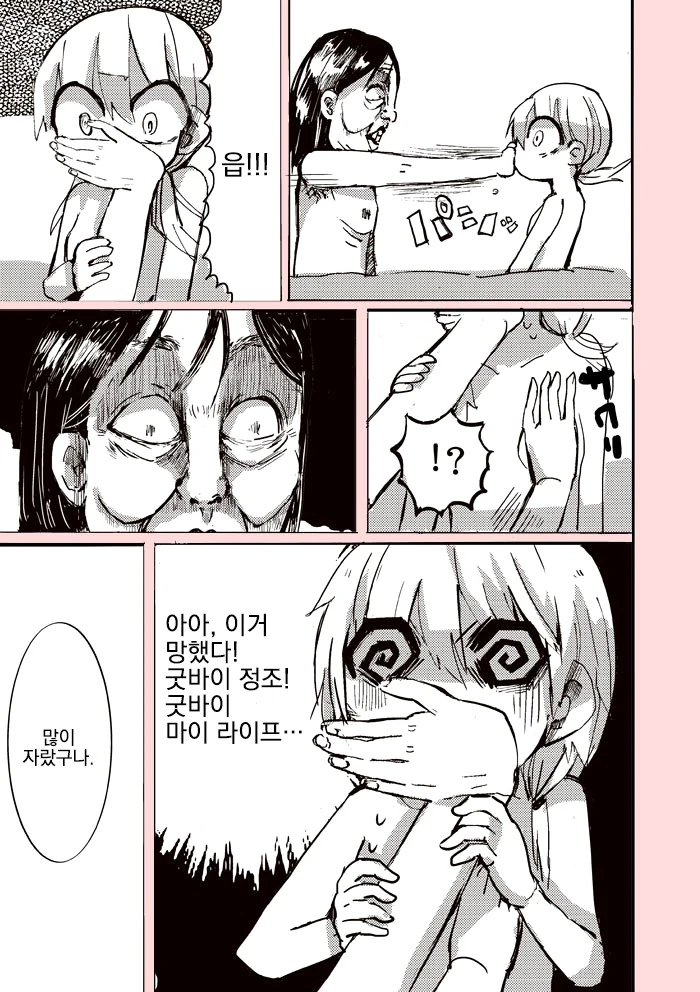 목욕탕을 훔쳐보는 아저씨.manhwa - 이미지 6