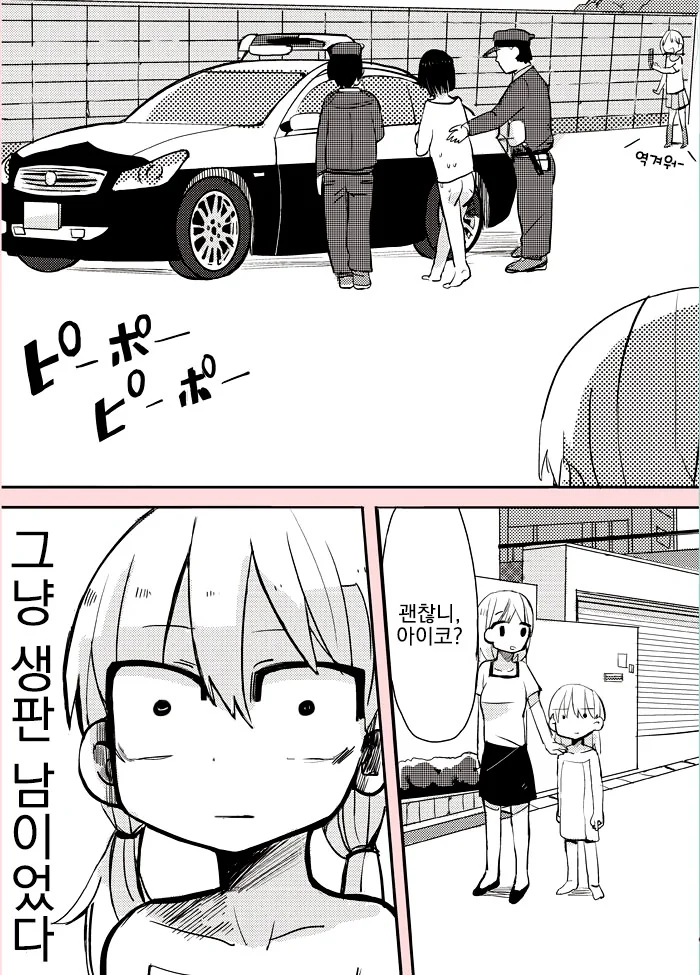 목욕탕을 훔쳐보는 아저씨.manhwa - 이미지 9