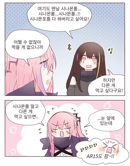 소전) (대충 엠포랑 스타가 생수하는 만화)