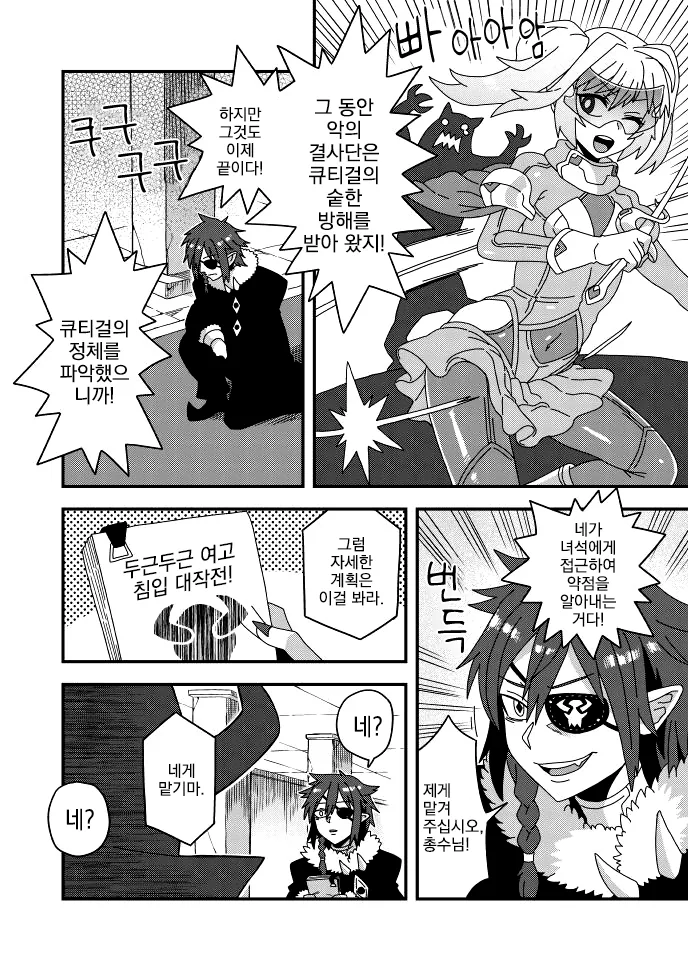 여장, 번역) 무시무시한 악의 결사단.manga