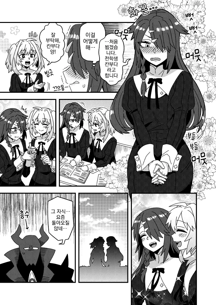 여장, 번역) 무시무시한 악의 결사단.manga - 이미지 2