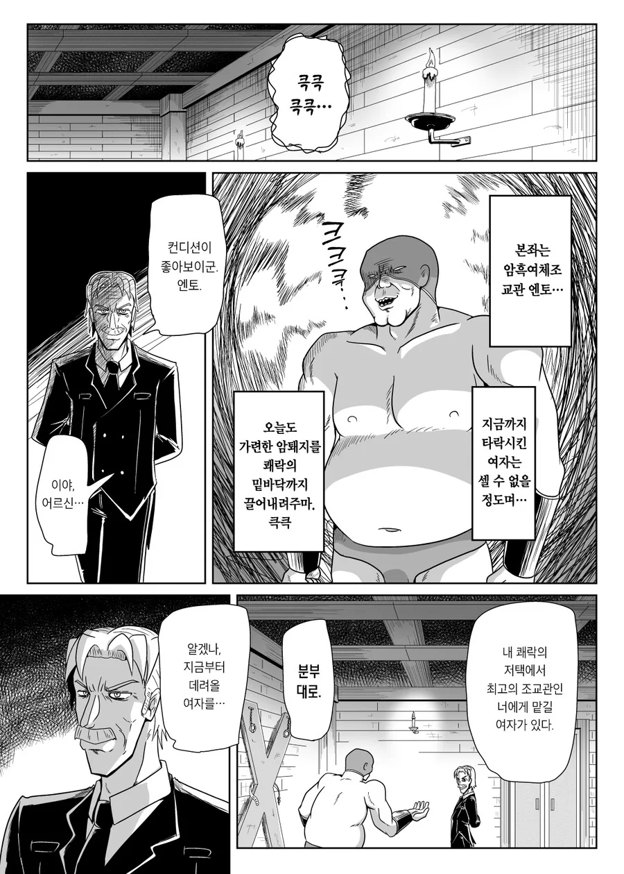 암흑여체조 교관 엔토.manga