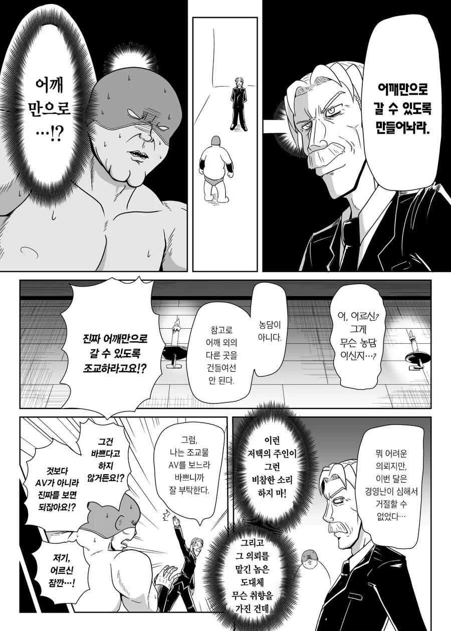 암흑여체조 교관 엔토.manga - 이미지 2