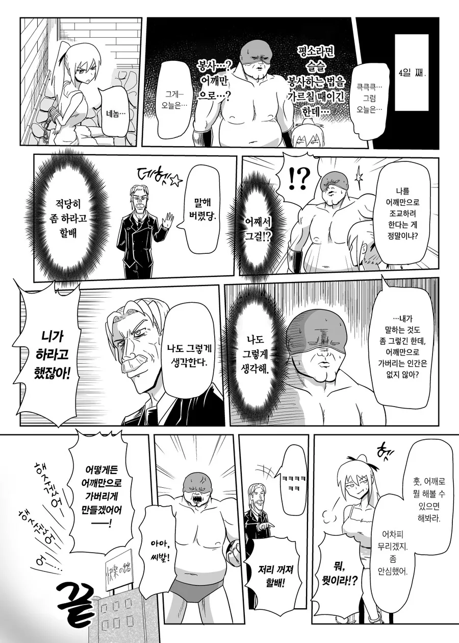 암흑여체조 교관 엔토.manga - 이미지 6