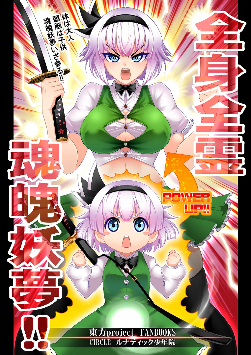 ㅎㅂ, 동방) 처녀빗치 콘파쿠 요우무.manga