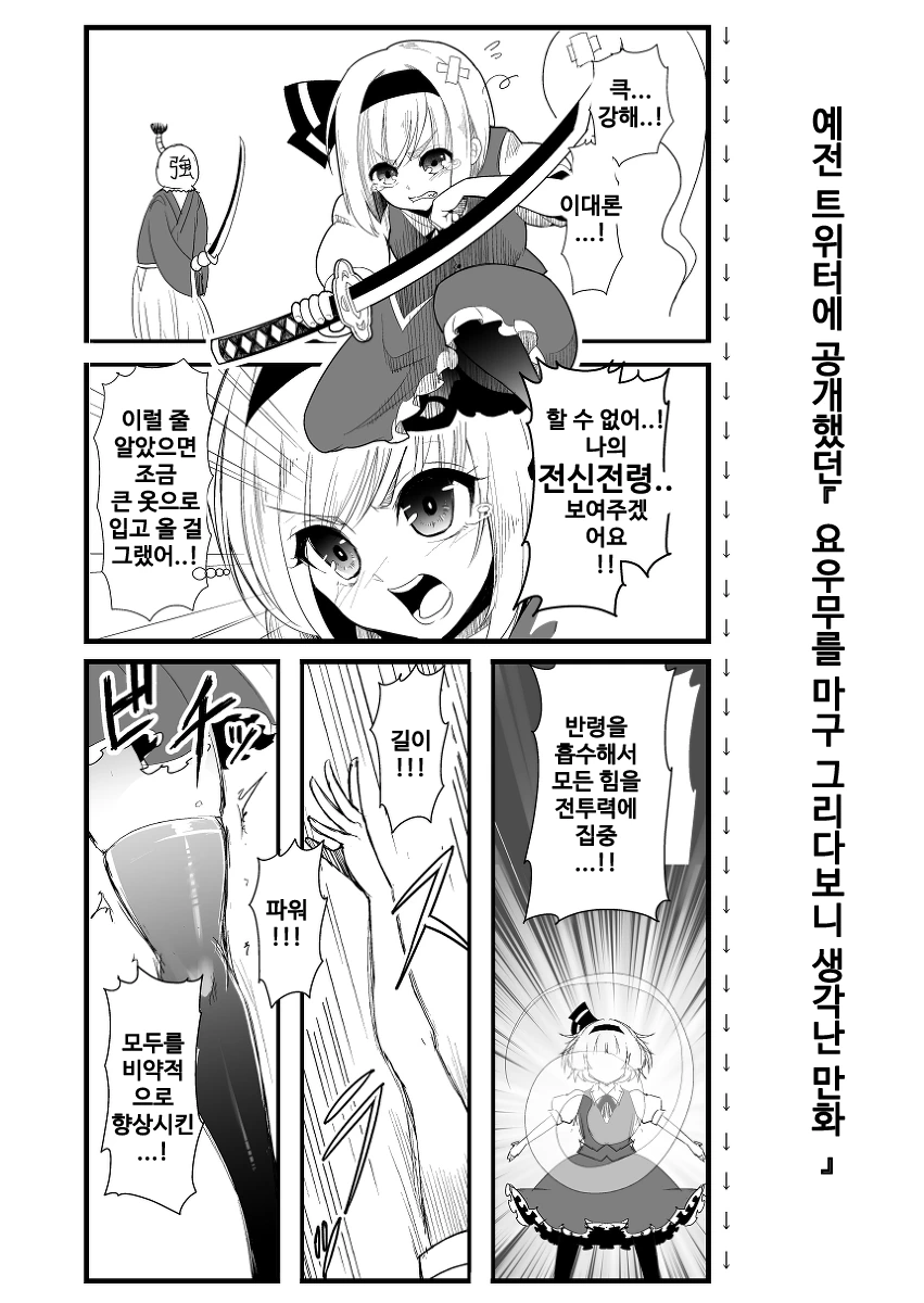 ㅎㅂ, 동방) 처녀빗치 콘파쿠 요우무.manga - 이미지 2
