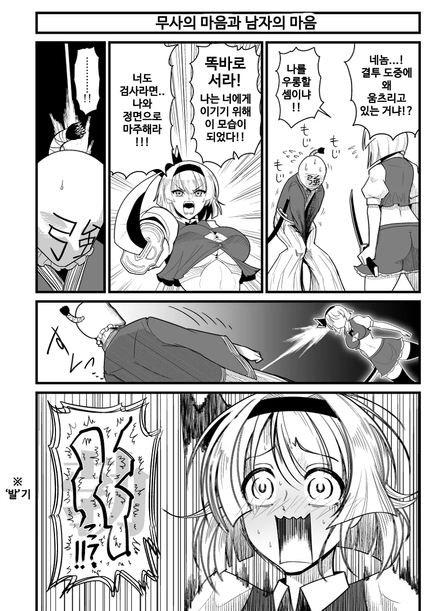 ㅎㅂ, 동방) 처녀빗치 콘파쿠 요우무.manga - 이미지 4