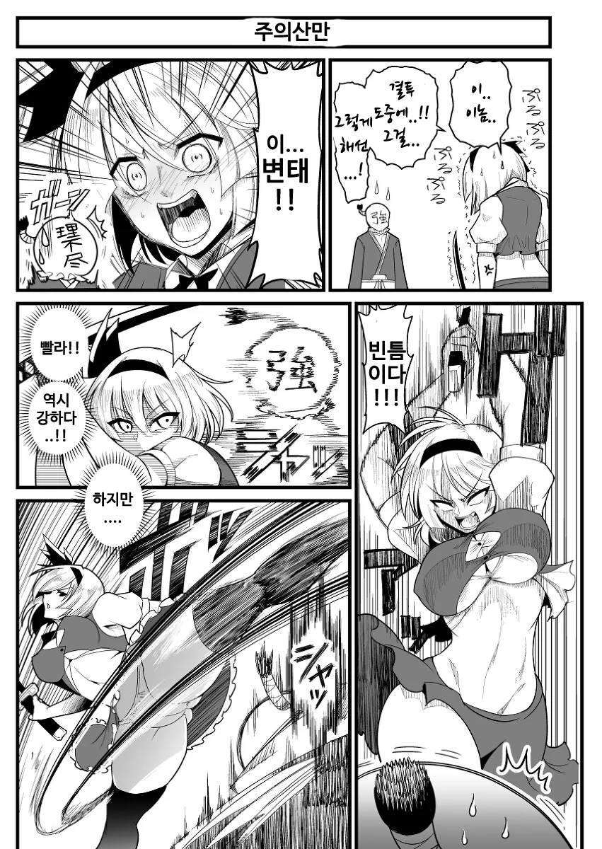 ㅎㅂ, 동방) 처녀빗치 콘파쿠 요우무.manga - 이미지 5