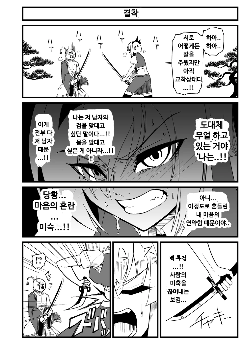ㅎㅂ, 동방) 처녀빗치 콘파쿠 요우무.manga - 이미지 12